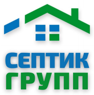 Септик Групп